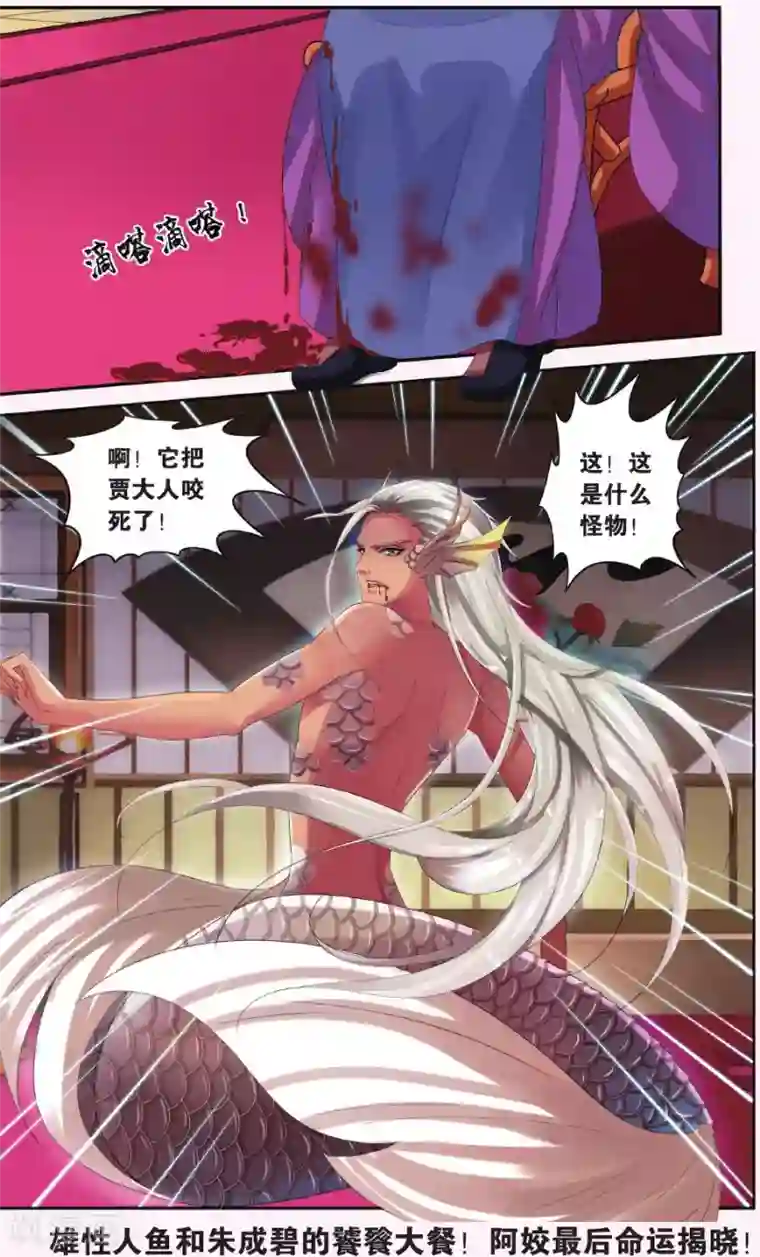饕餮记第9话 鲛人鲙（3）3