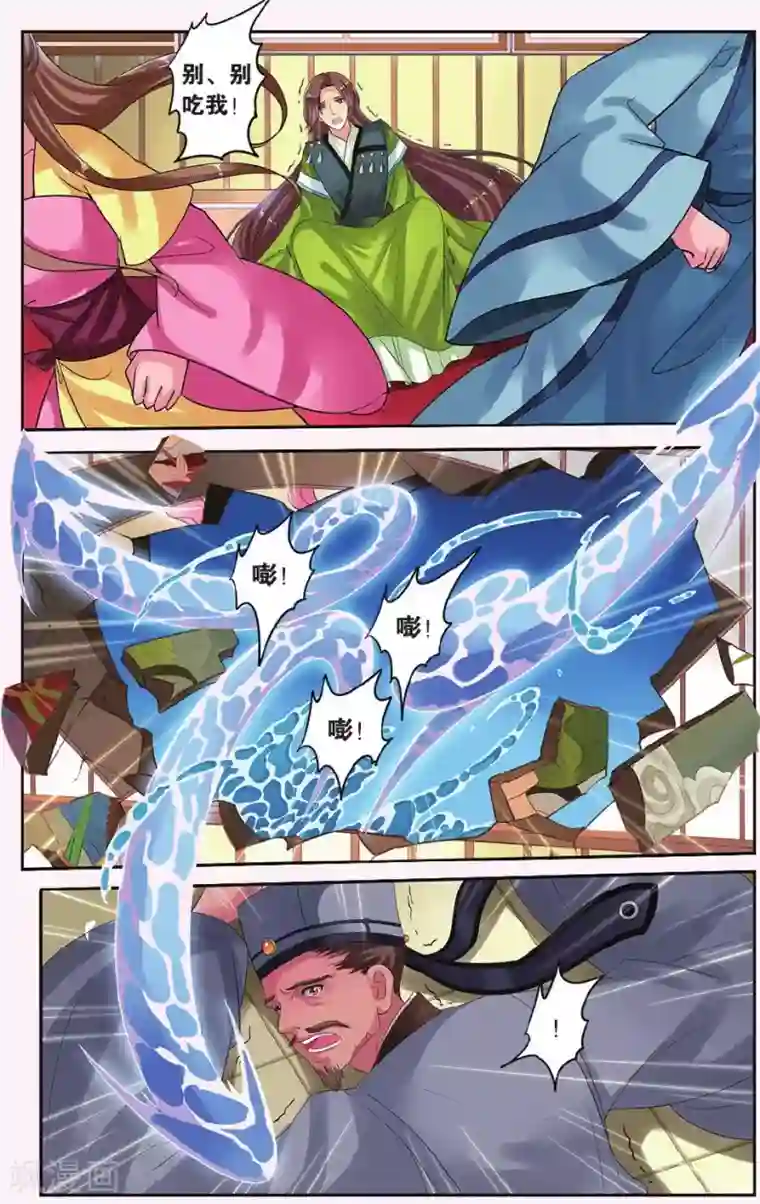 饕餮记第10话 鲛人鲙（4）1