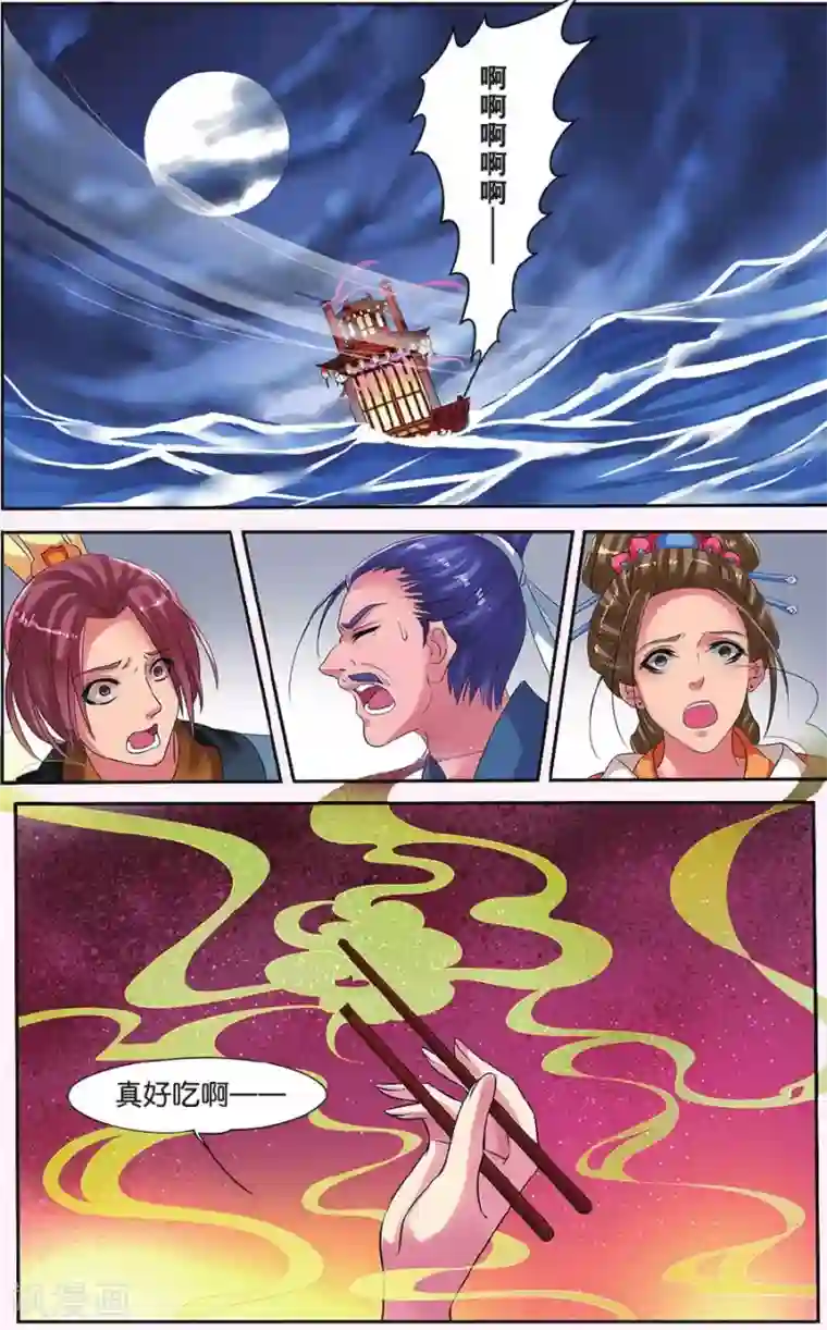 饕餮记第10话 鲛人鲙（4）1