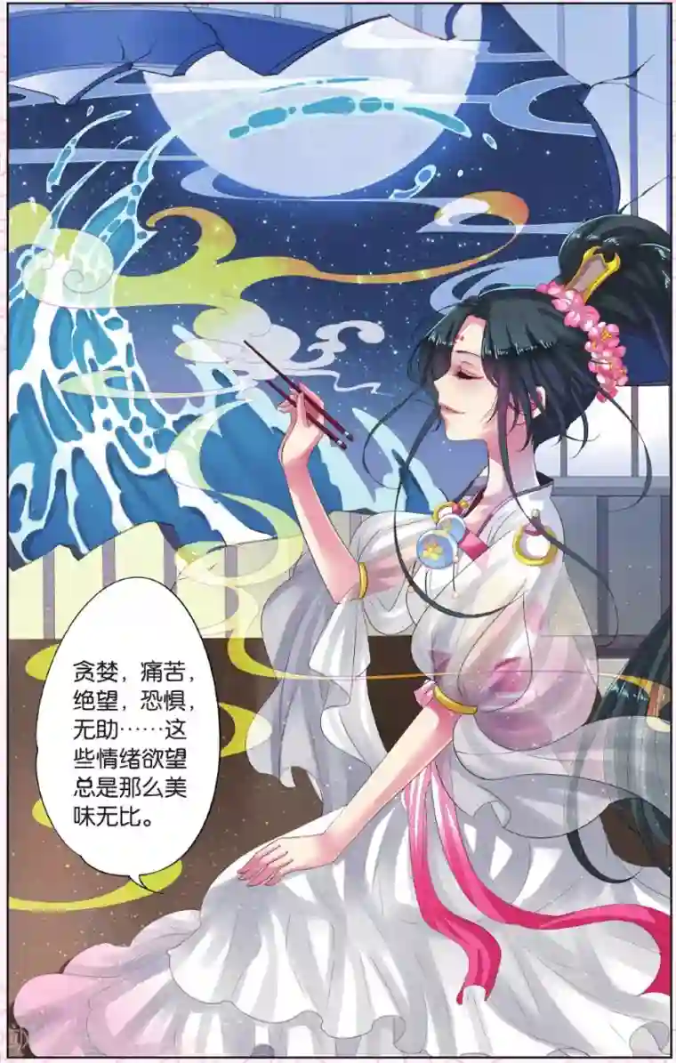 饕餮记第10话 鲛人鲙（4）1