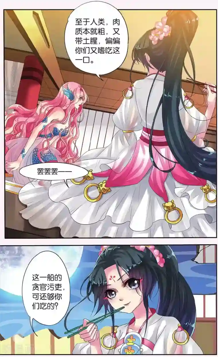 饕餮记第10话 鲛人鲙（4）1