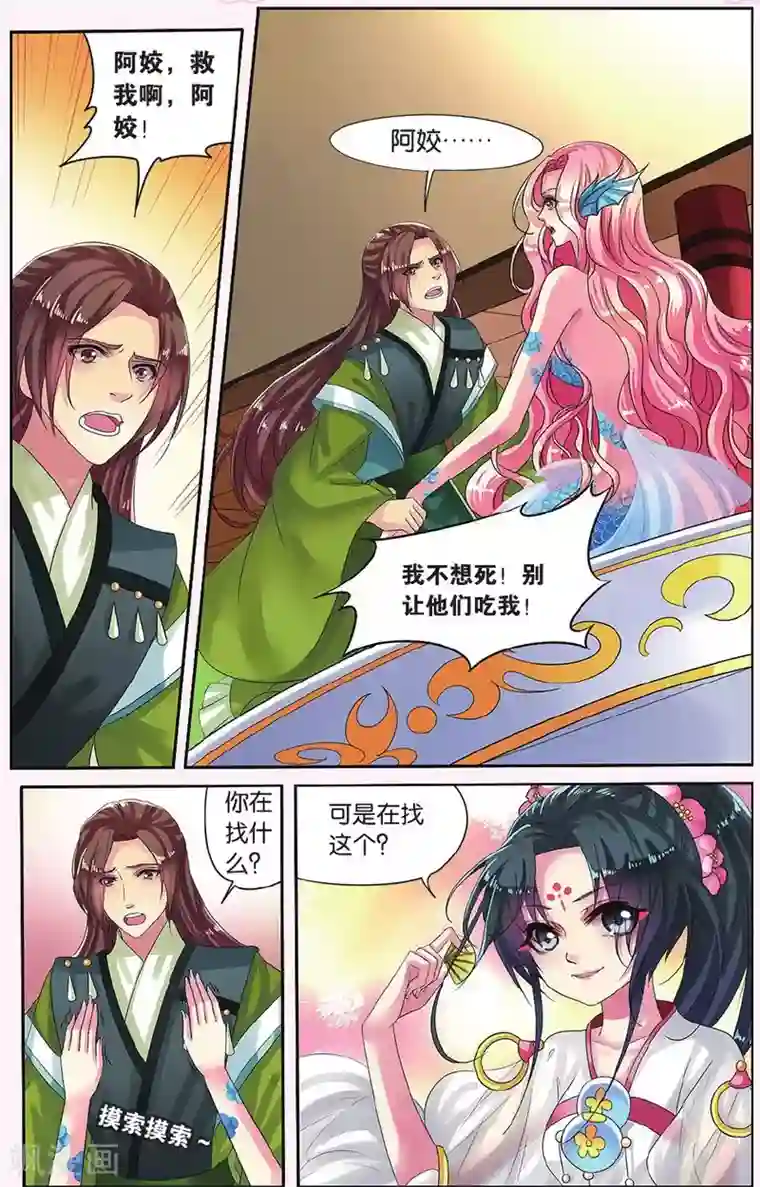 饕餮记第10话 鲛人鲙（4）1