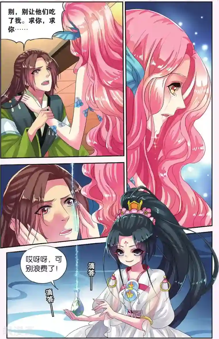 饕餮记第11话 鲛人鲙（4）2