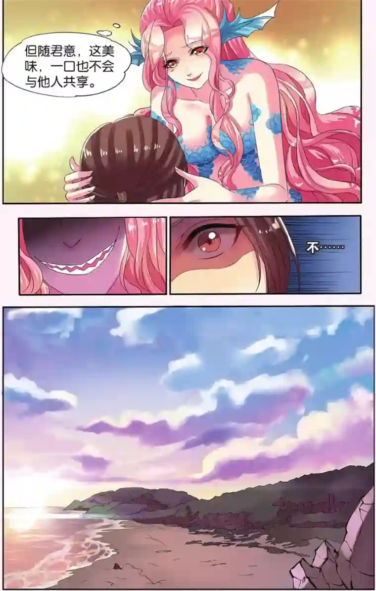 饕餮记第11话 鲛人鲙（4）2