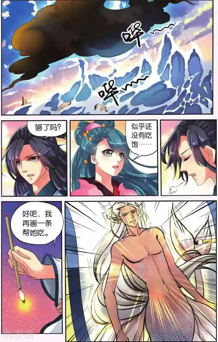 饕餮记第11话 鲛人鲙（4）2