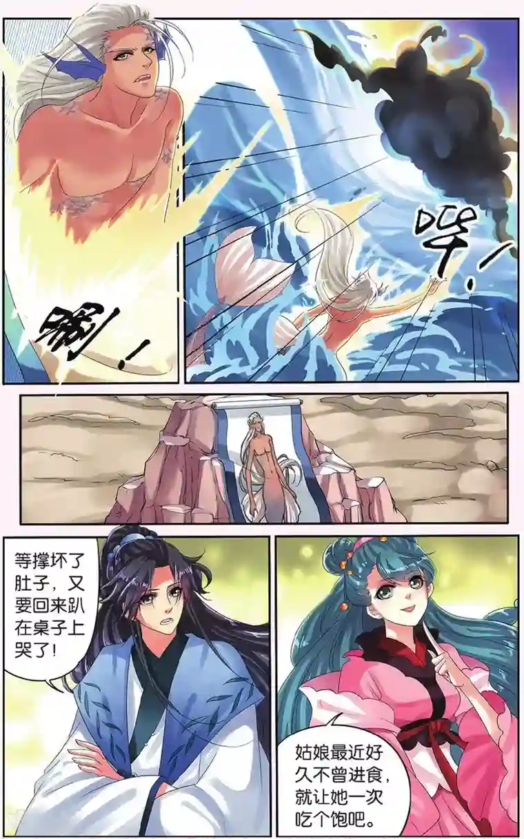 饕餮记第11话 鲛人鲙（4）2