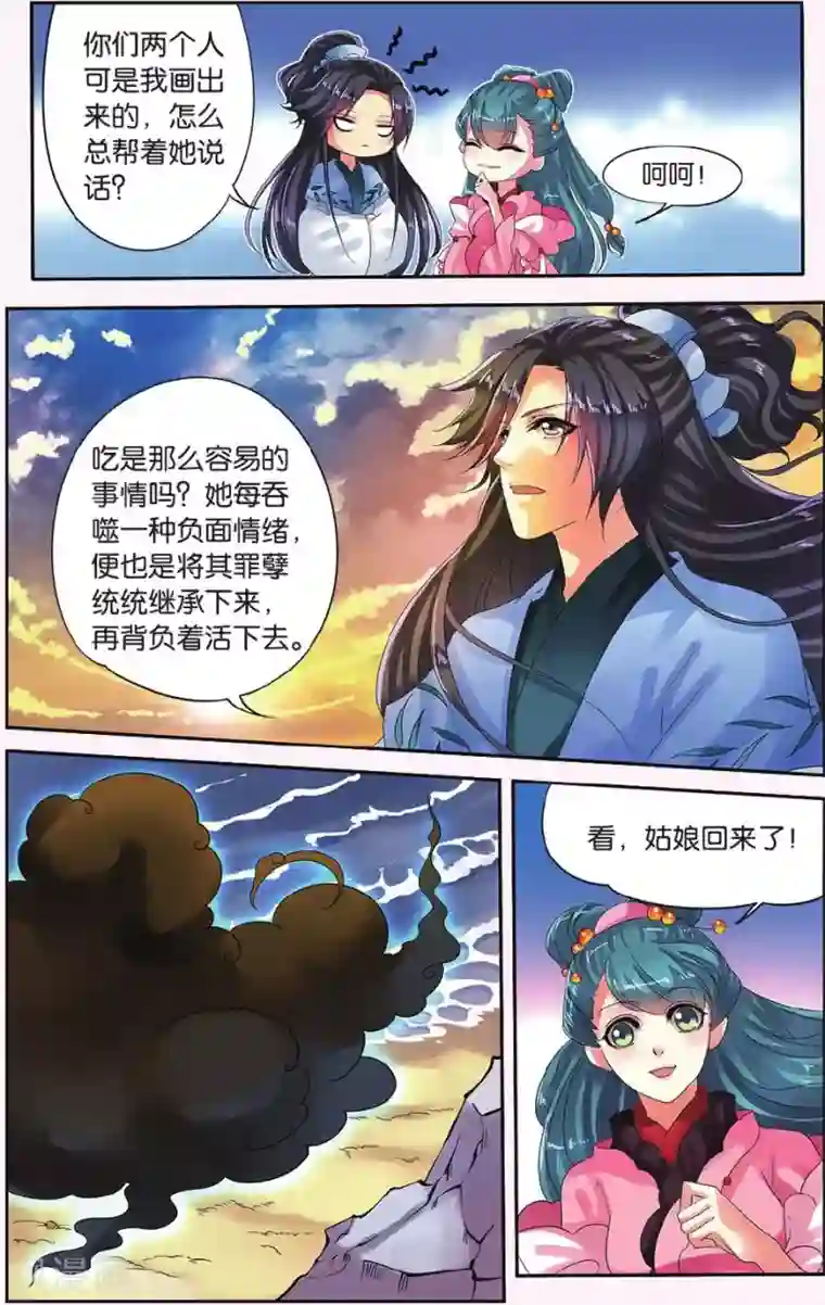 饕餮记第11话 鲛人鲙（4）2