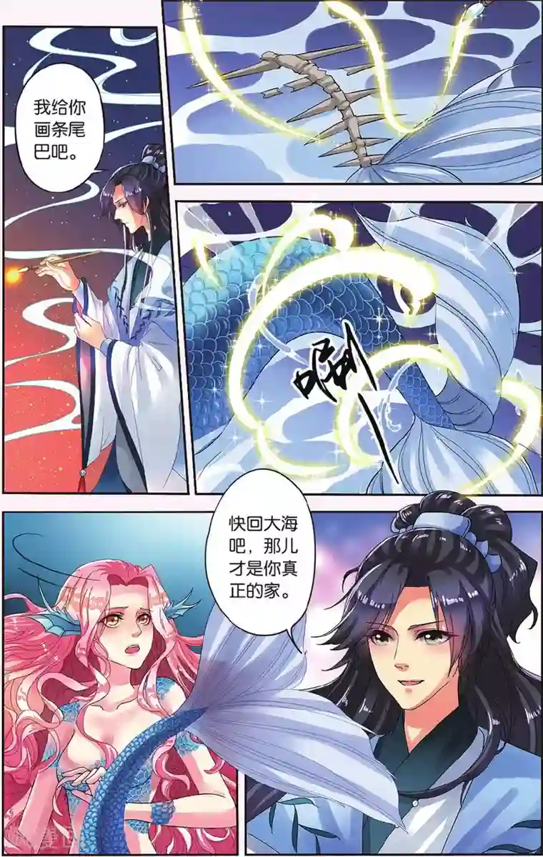 饕餮记第12话 鲛人鲙（4）3