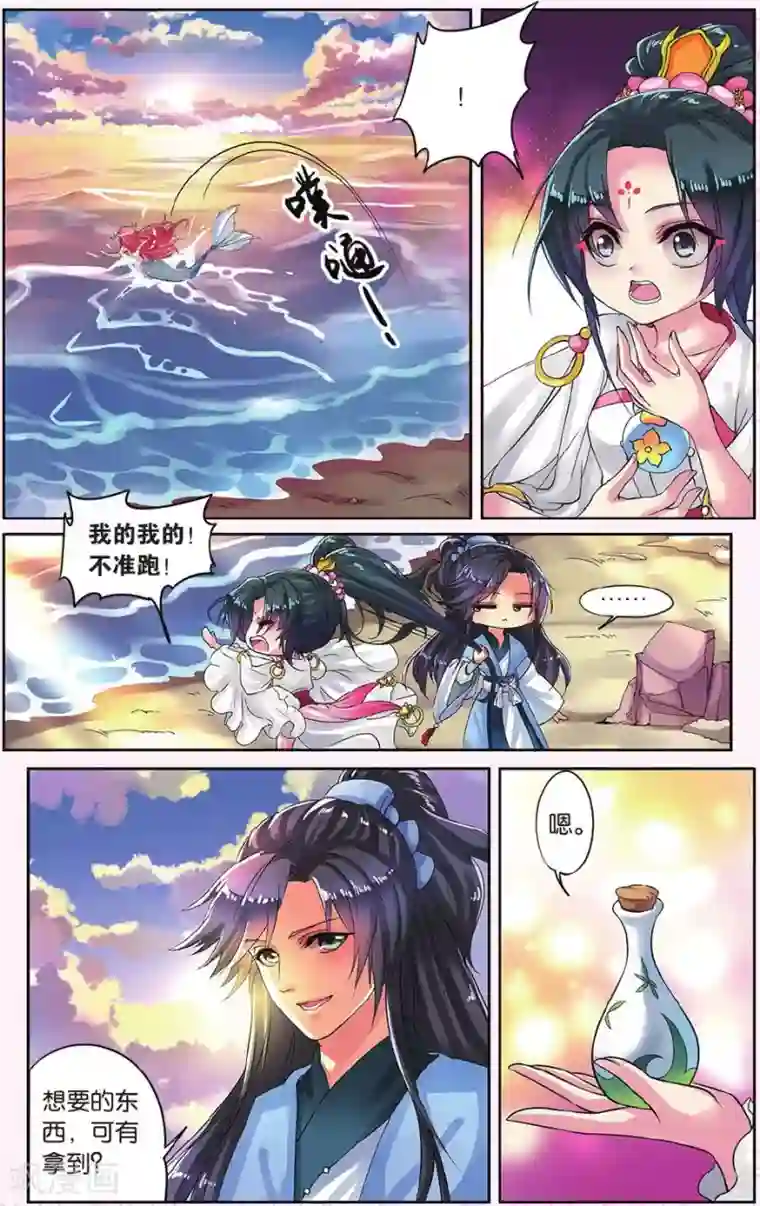 饕餮记第12话 鲛人鲙（4）3