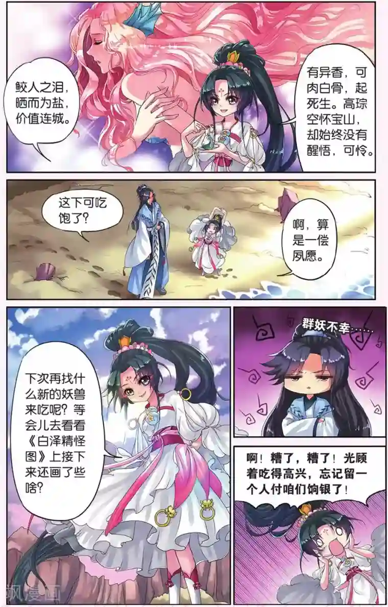 饕餮记第12话 鲛人鲙（4）3