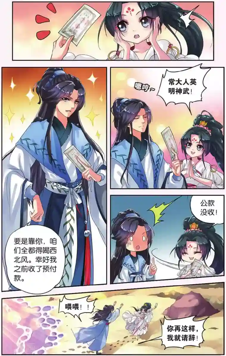 饕餮记第12话 鲛人鲙（4）3