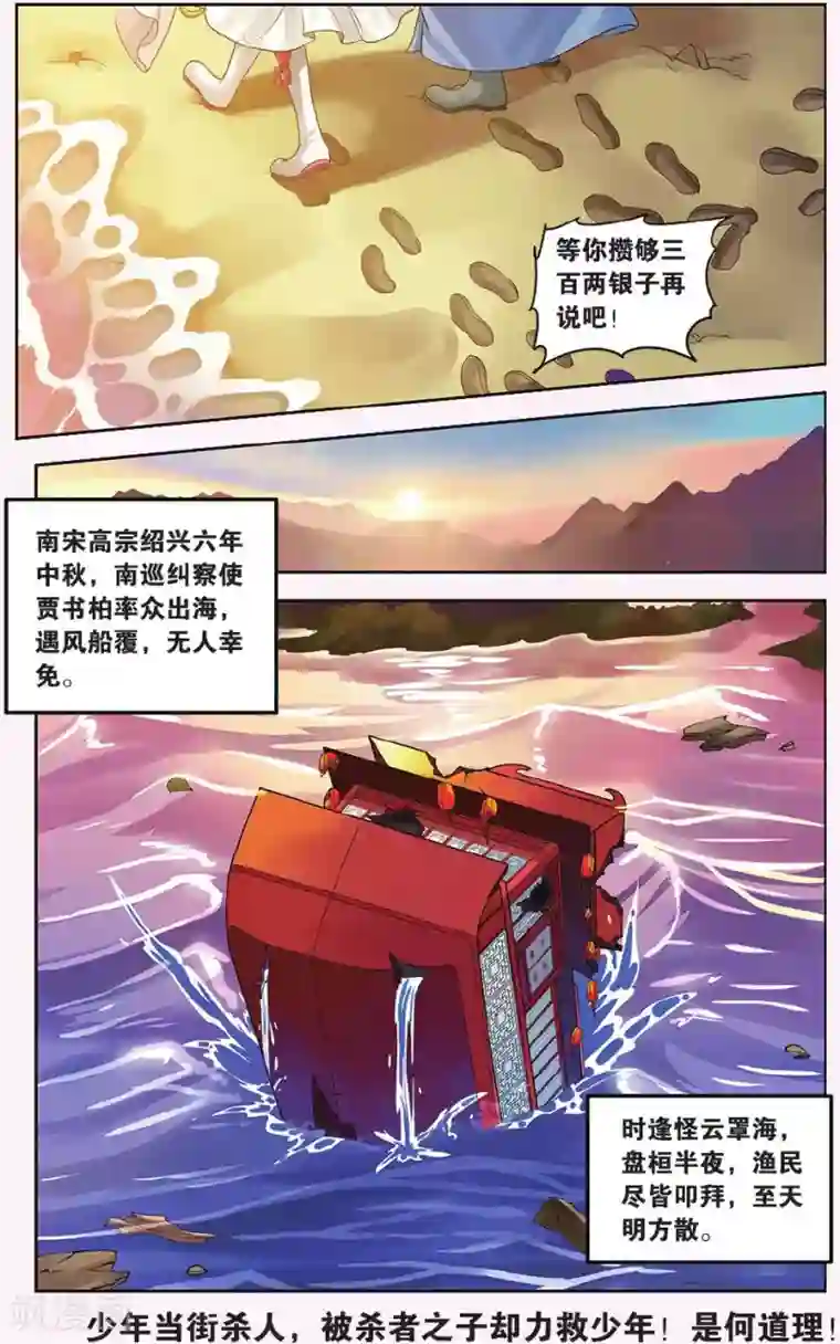 饕餮记第12话 鲛人鲙（4）3