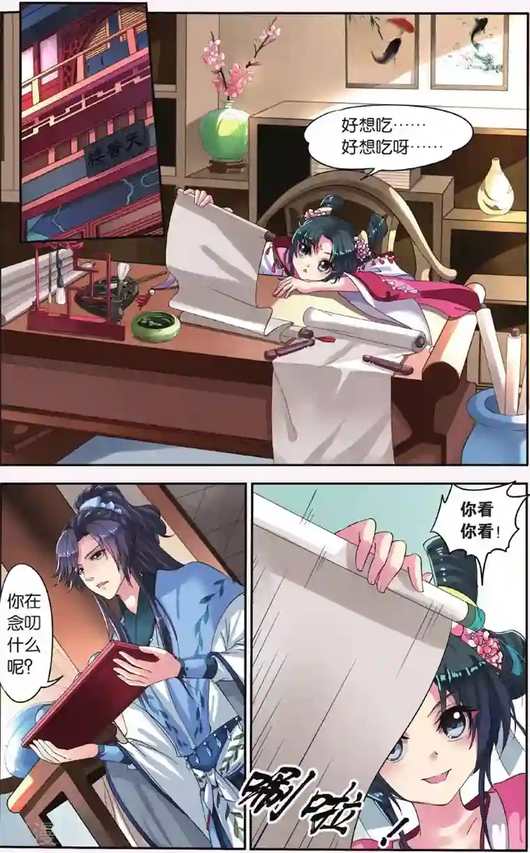 饕餮记第13话 胡眼蜂（1）1