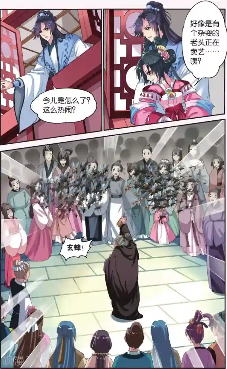 饕餮记第13话 胡眼蜂（1）1