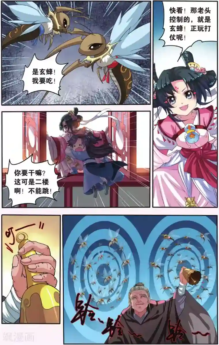 饕餮记第13话 胡眼蜂（1）1