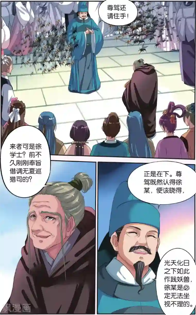 饕餮记第13话 胡眼蜂（1）1