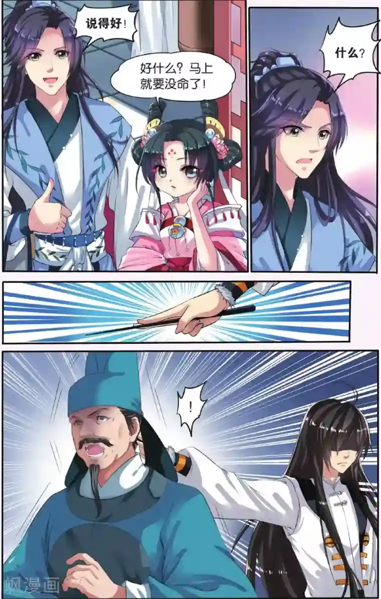 饕餮记第13话 胡眼蜂（1）1