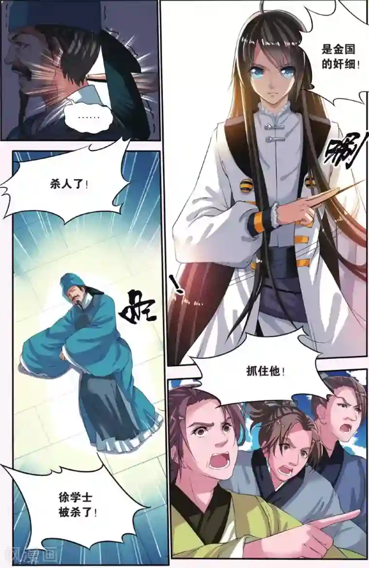 饕餮记第14话 胡眼蜂（1）2