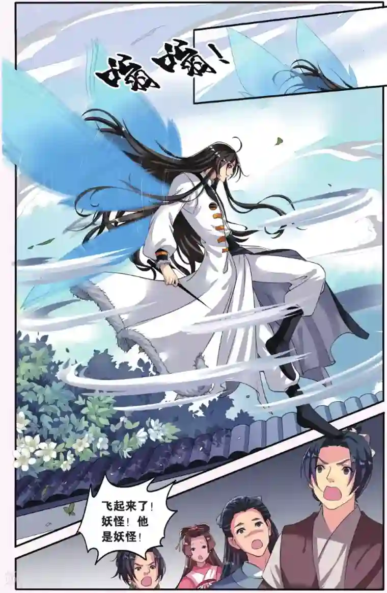 饕餮记第14话 胡眼蜂（1）2