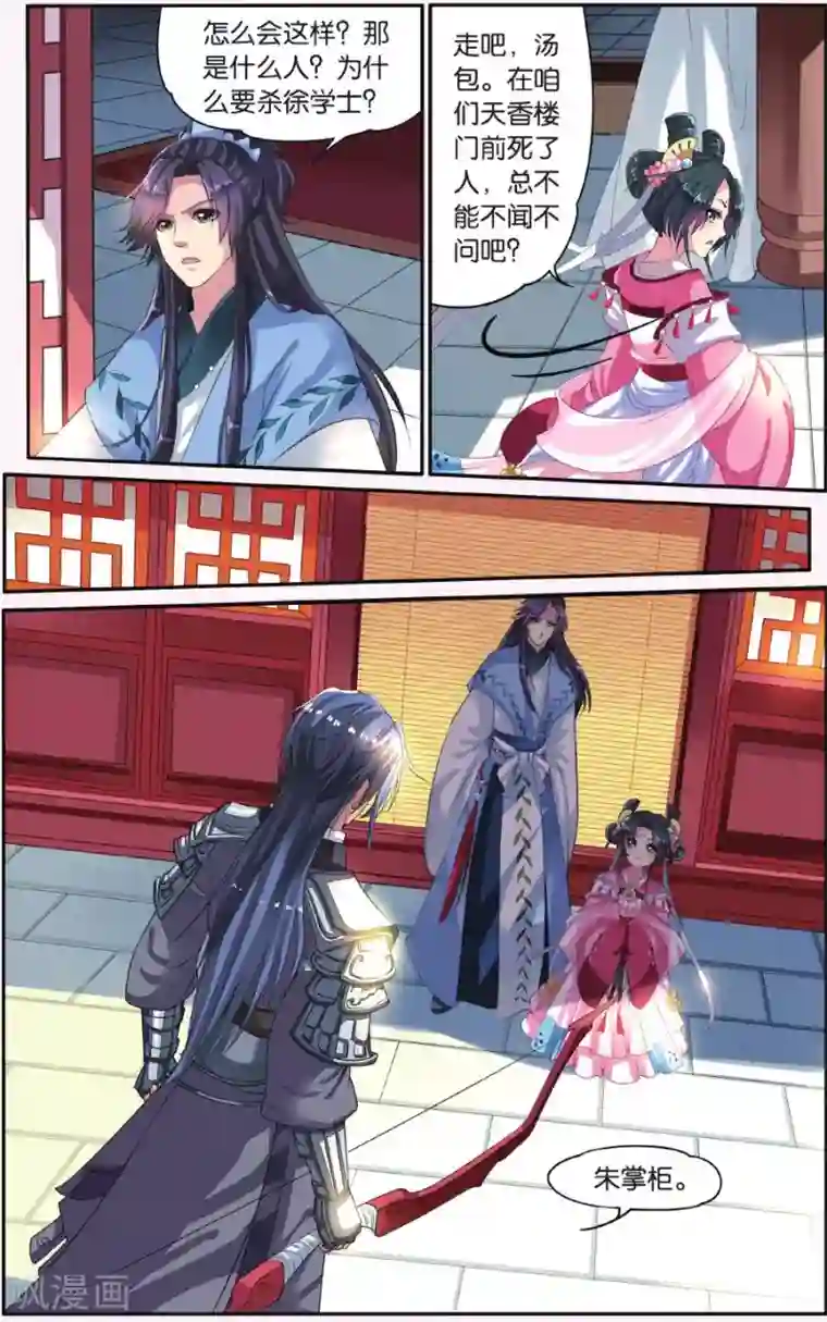 饕餮记第14话 胡眼蜂（1）2