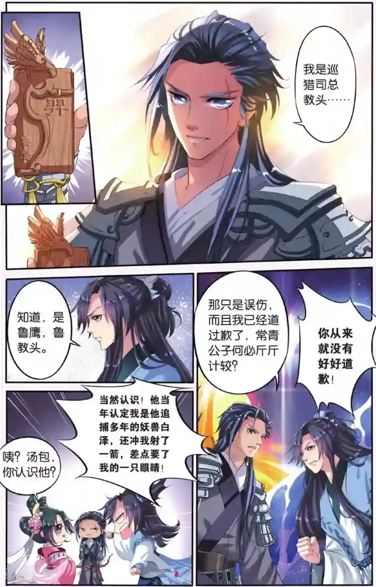 饕餮记第14话 胡眼蜂（1）2