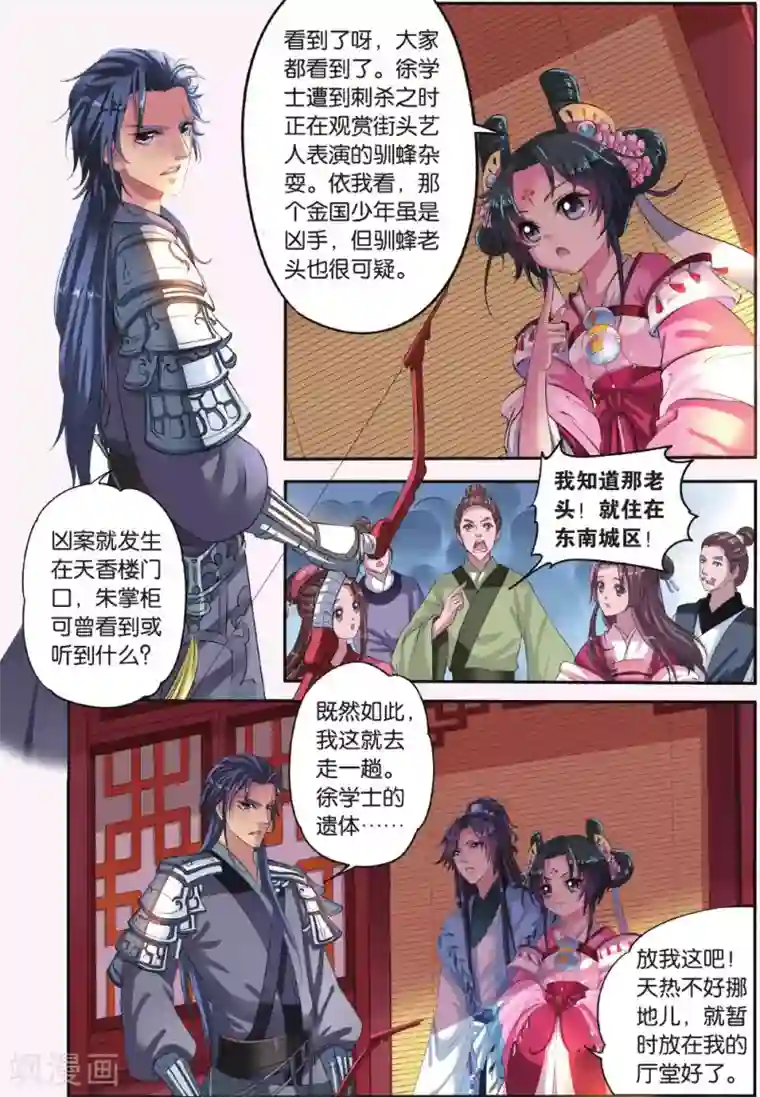 饕餮记第14话 胡眼蜂（1）2