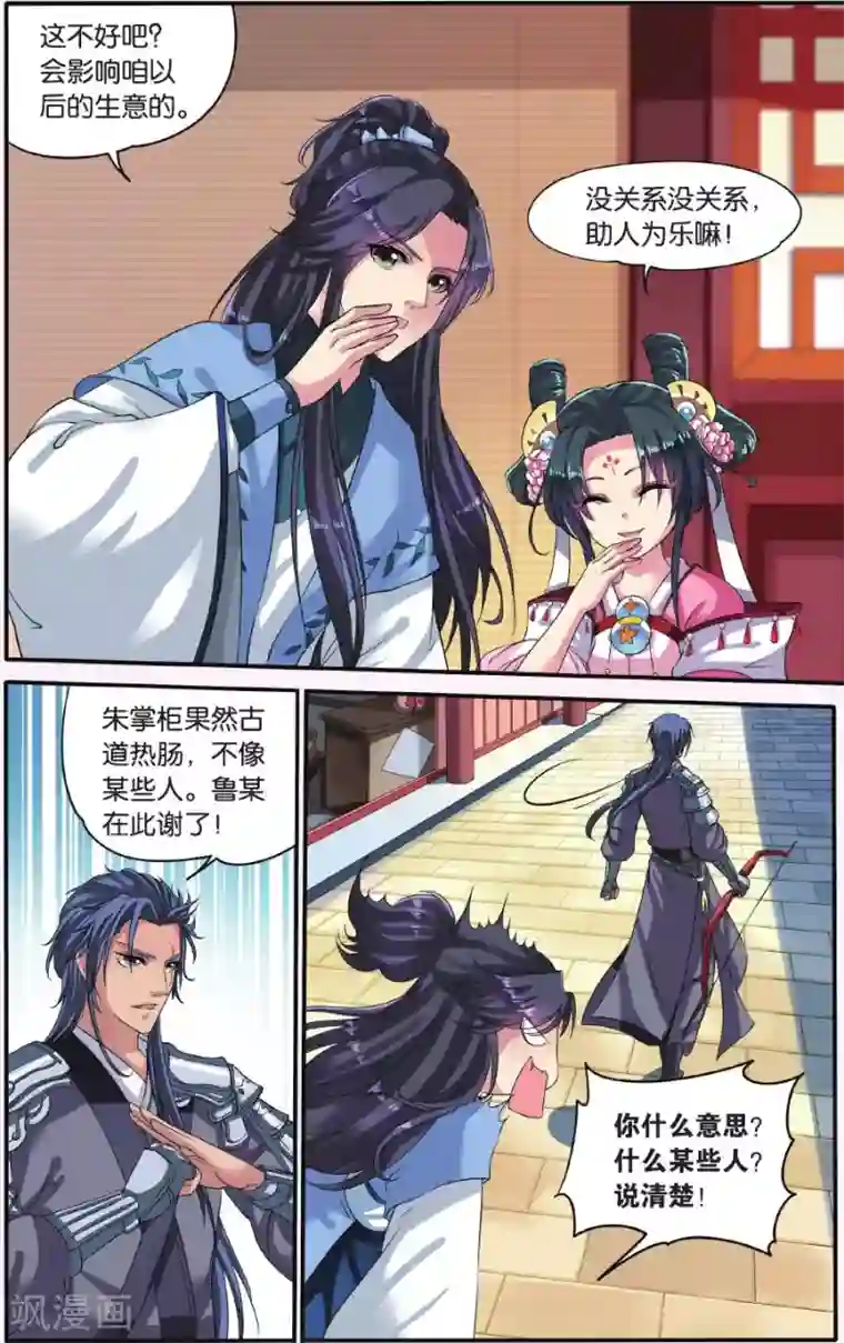 饕餮记第14话 胡眼蜂（1）2