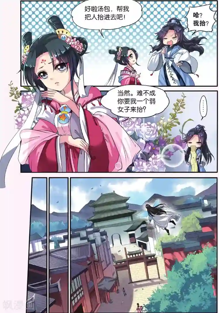 饕餮记第14话 胡眼蜂（1）2