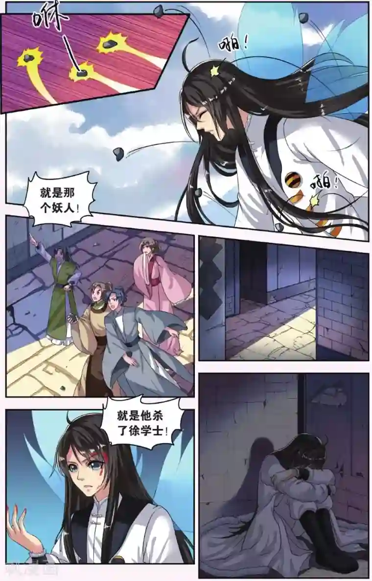 饕餮记第14话 胡眼蜂（1）2