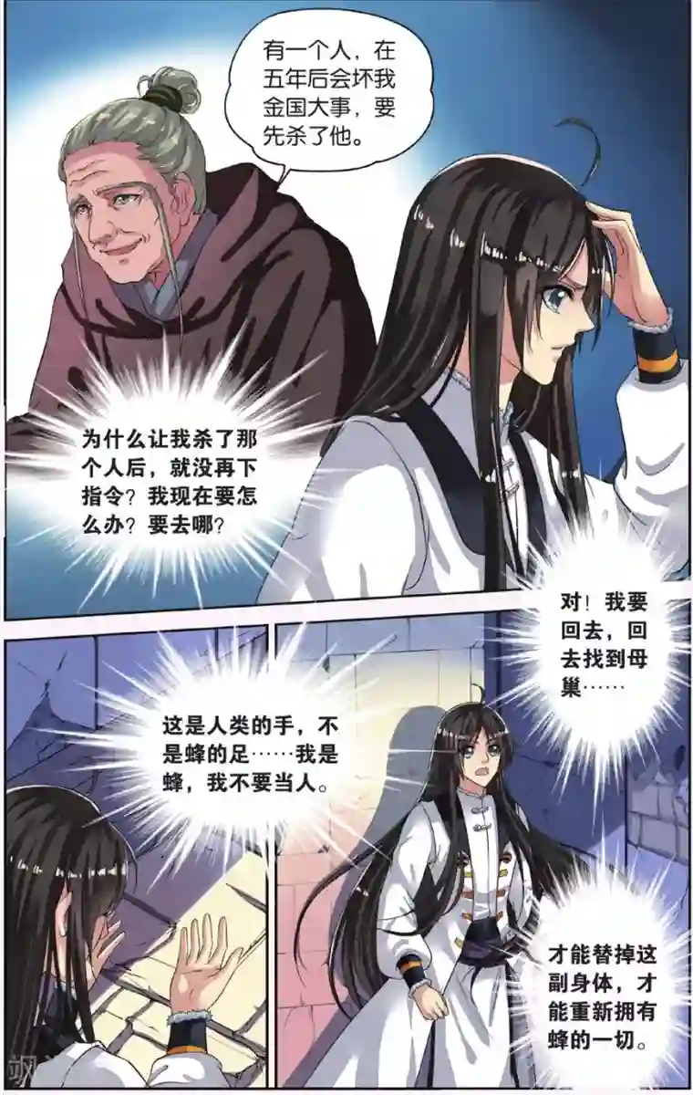 饕餮记第15话 胡眼蜂（1）3