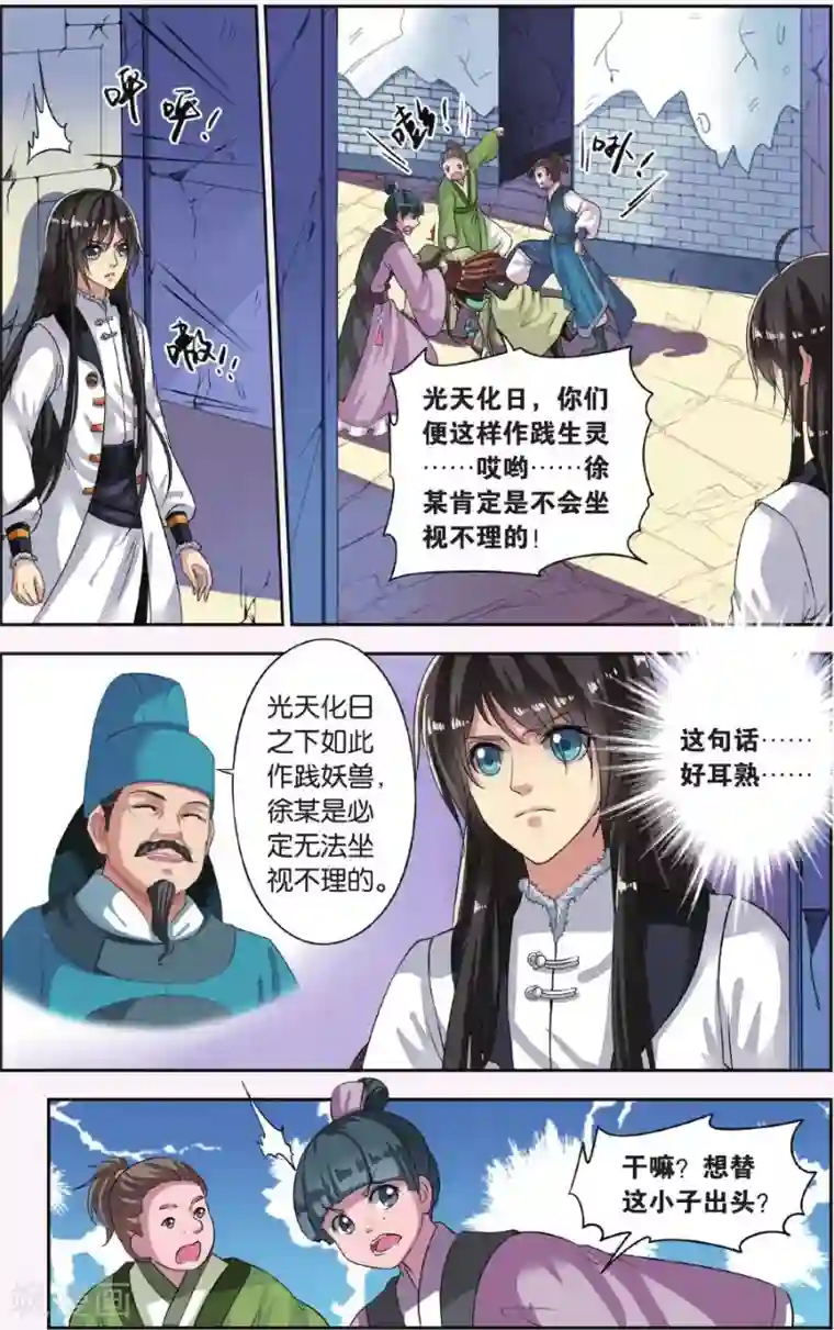 饕餮记第15话 胡眼蜂（1）3