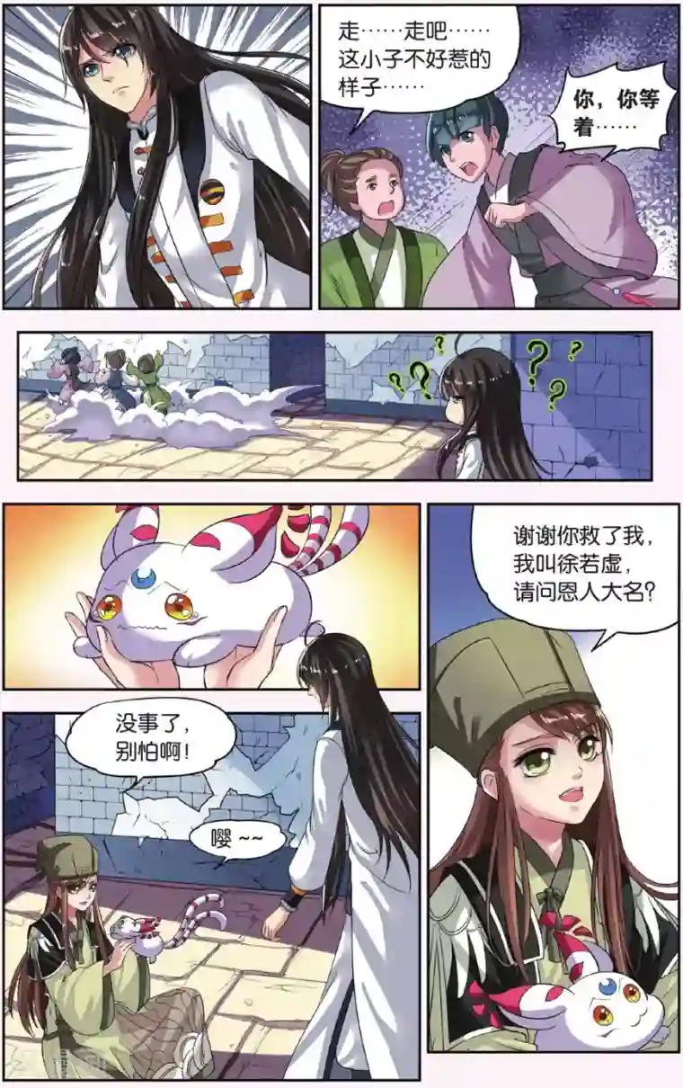 饕餮记第15话 胡眼蜂（1）3