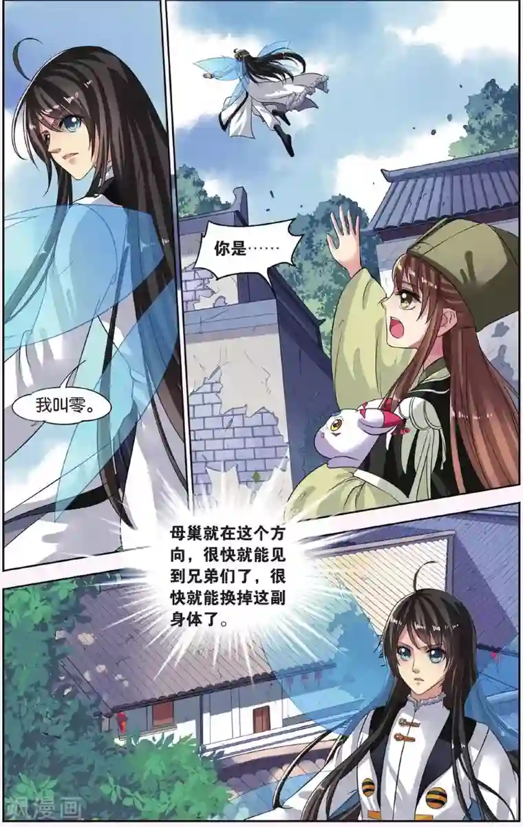 饕餮记第15话 胡眼蜂（1）3