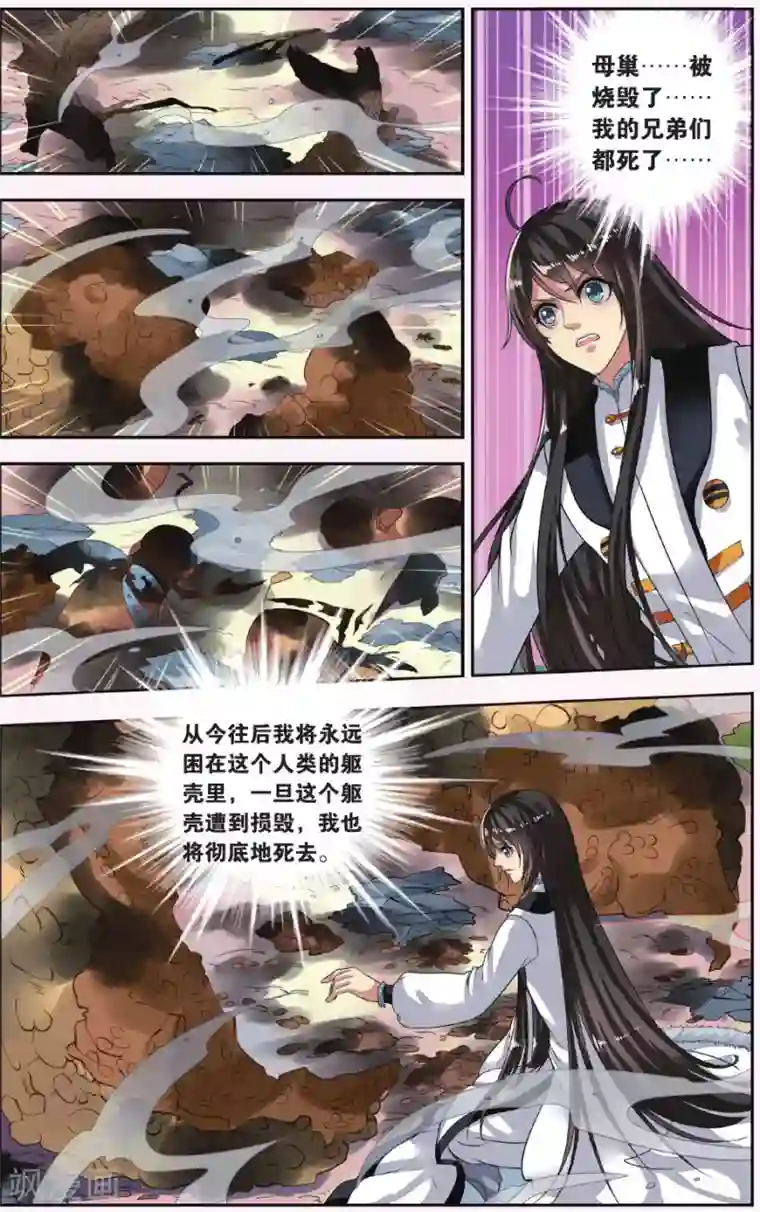 饕餮记第15话 胡眼蜂（1）3