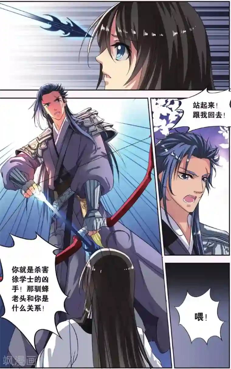 饕餮记第15话 胡眼蜂（1）3