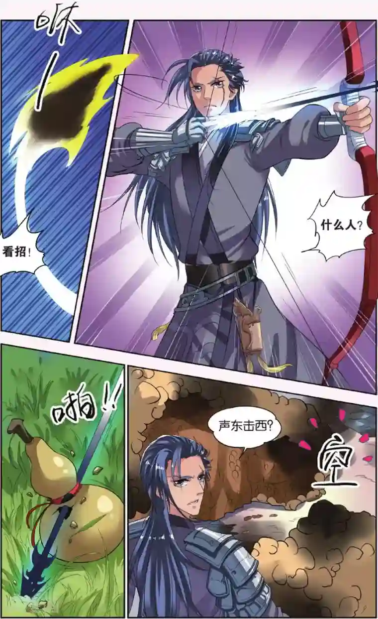 饕餮记第15话 胡眼蜂（1）3