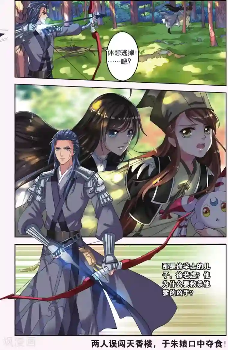 饕餮记第15话 胡眼蜂（1）3