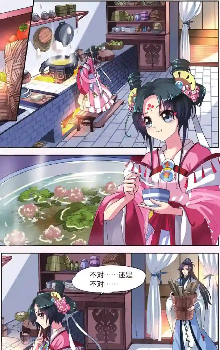 饕餮记第16话 胡眼蜂（2）1