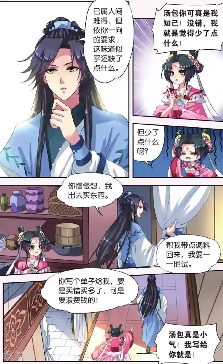 饕餮记第16话 胡眼蜂（2）1