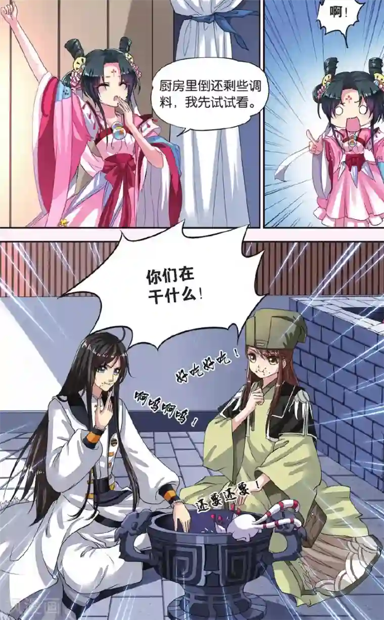 饕餮记第16话 胡眼蜂（2）1