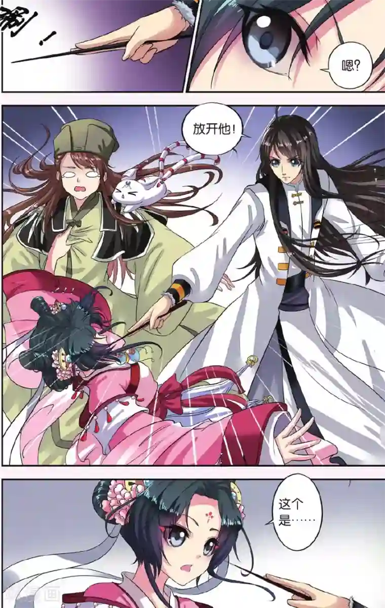 饕餮记第16话 胡眼蜂（2）1