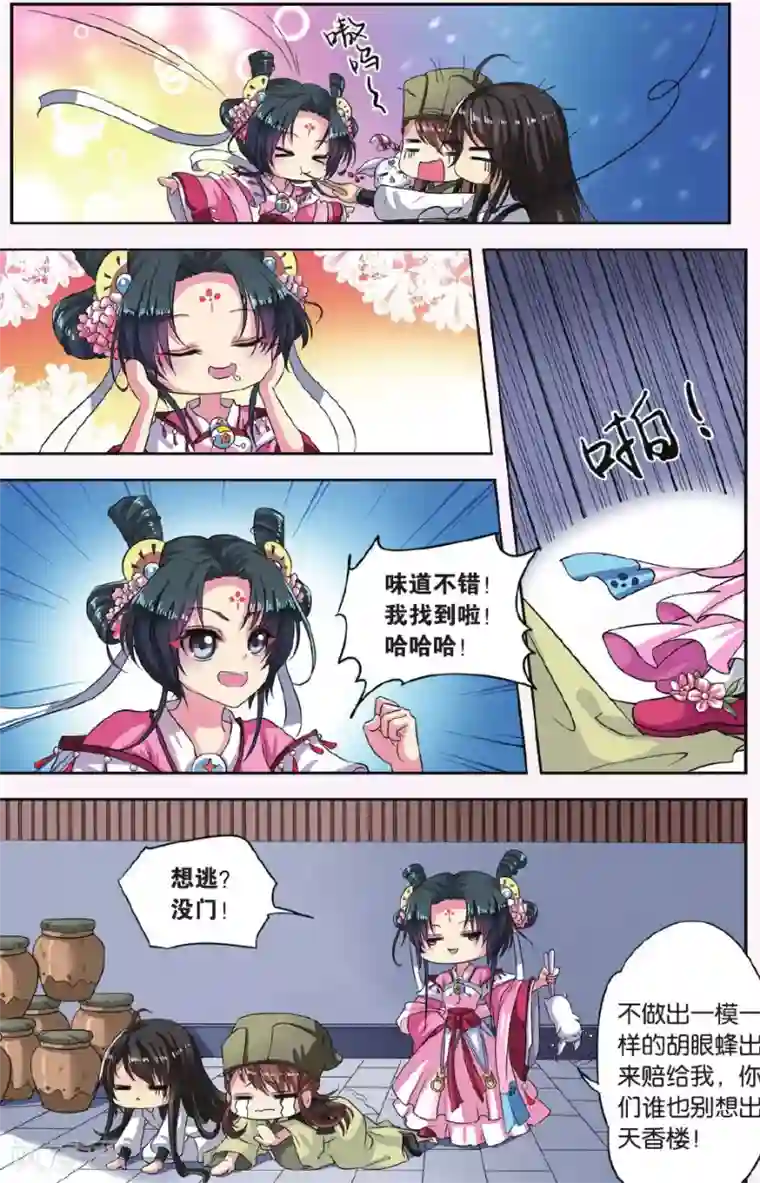 饕餮记第17话 胡眼蜂（2）2