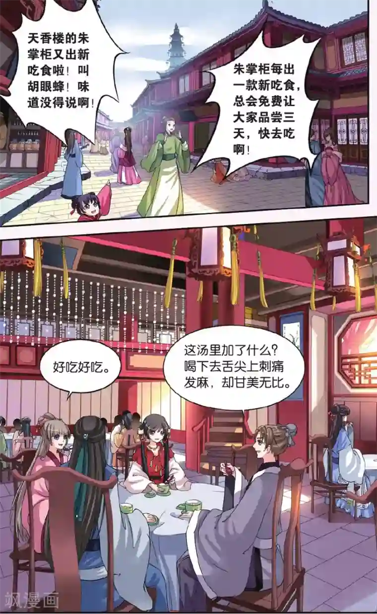 饕餮记第17话 胡眼蜂（2）2