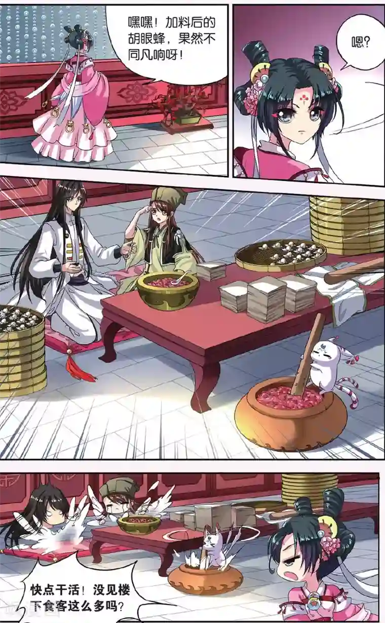 饕餮记第17话 胡眼蜂（2）2