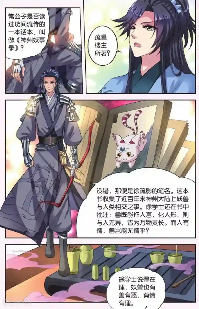 饕餮记第17话 胡眼蜂（2）2