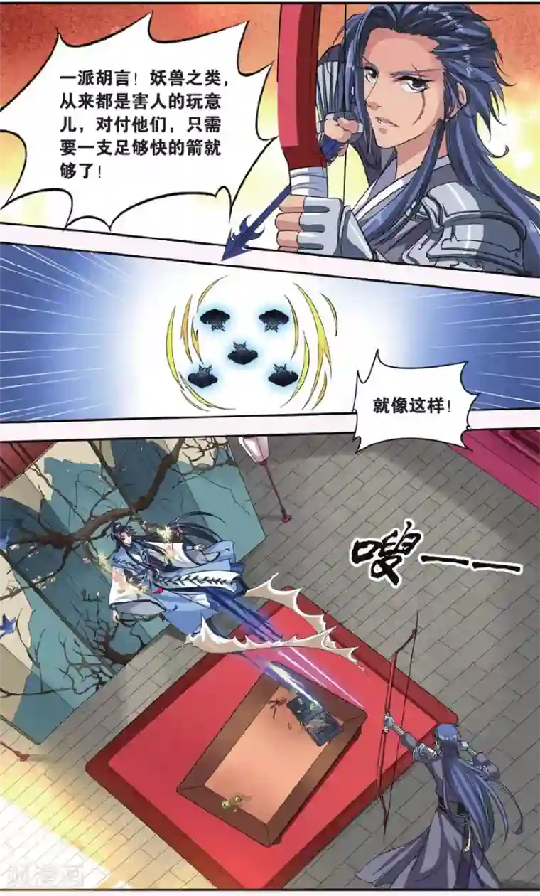 饕餮记第17话 胡眼蜂（2）2