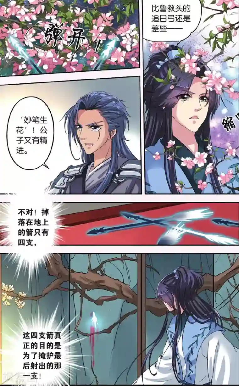 饕餮记第18话 胡眼蜂（2）3