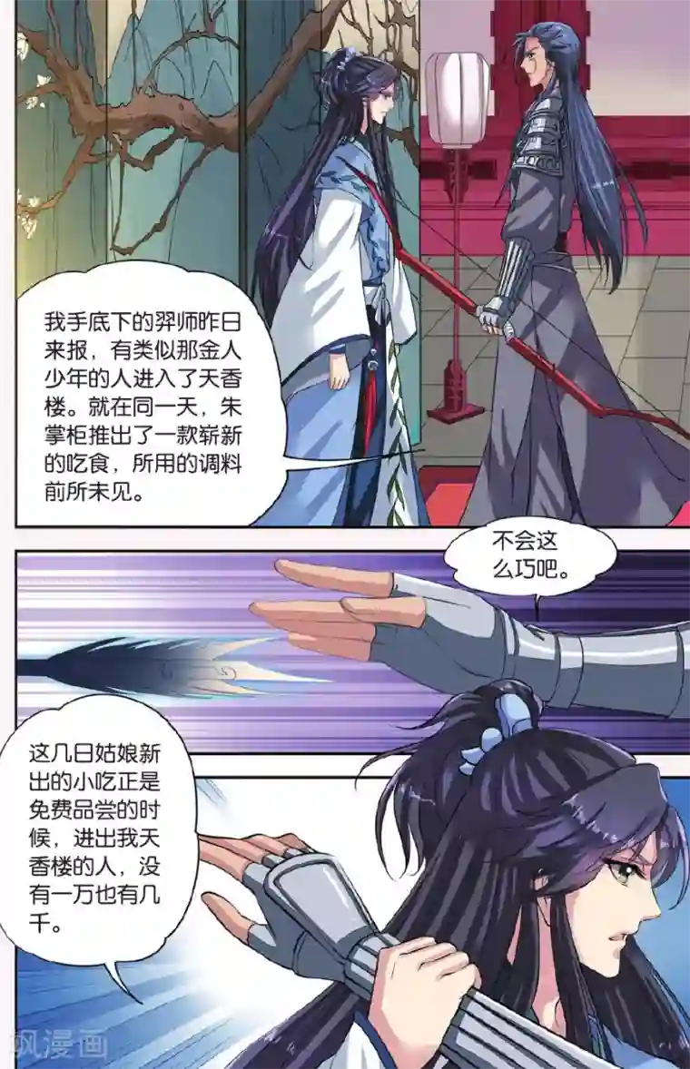 饕餮记第18话 胡眼蜂（2）3