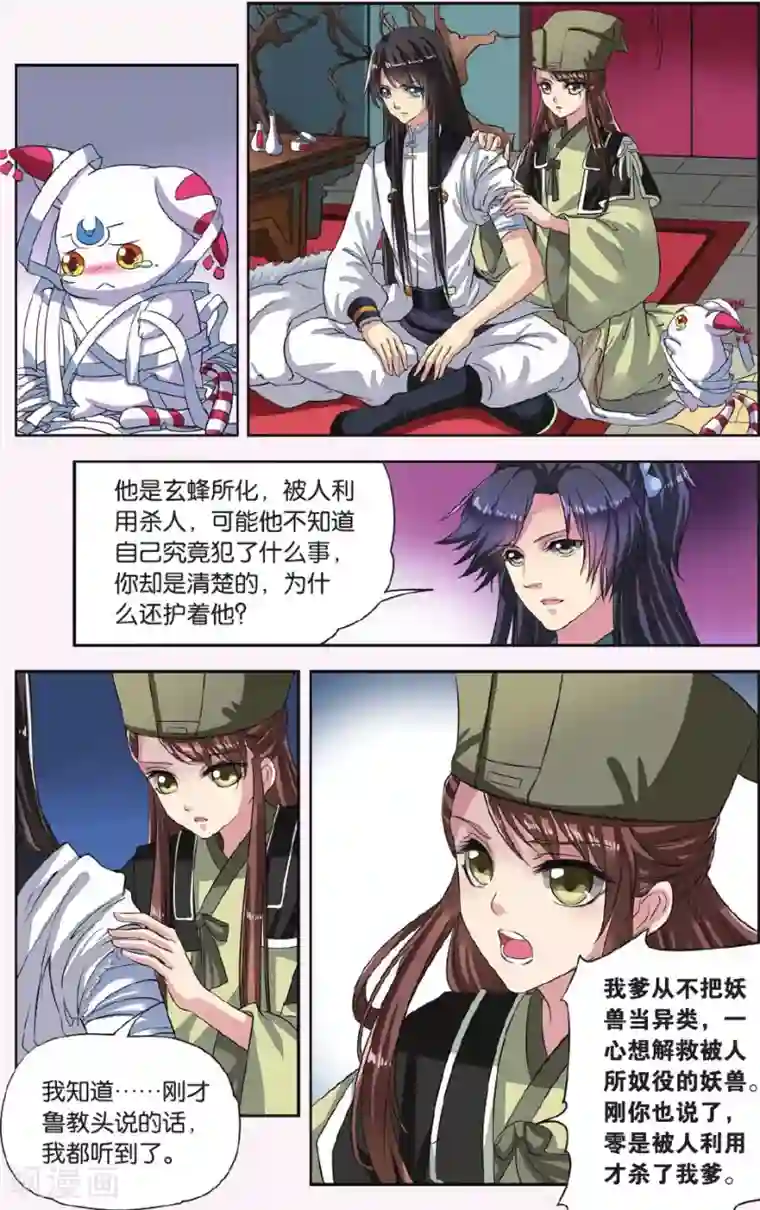 饕餮记第18话 胡眼蜂（2）3