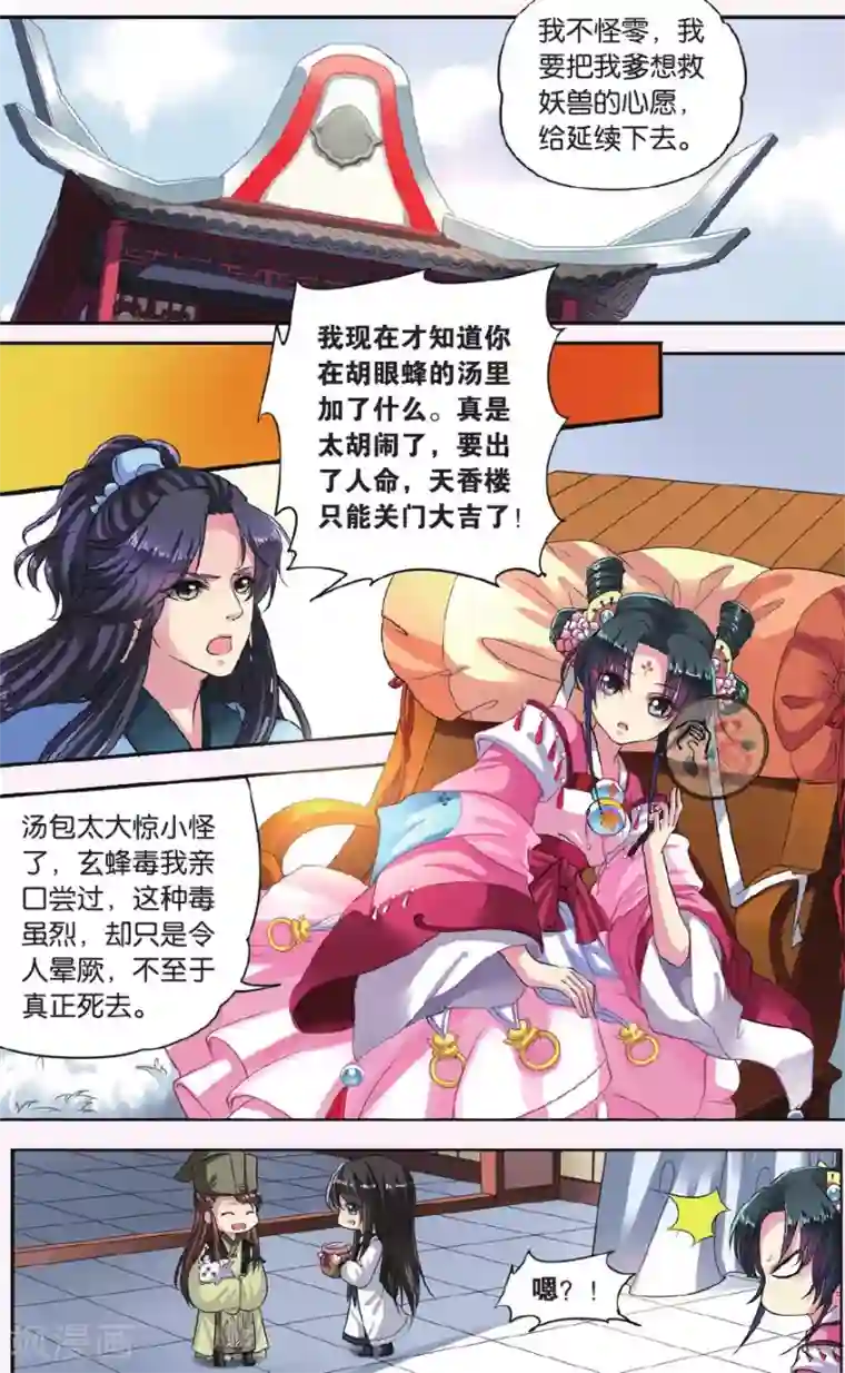 饕餮记第18话 胡眼蜂（2）3